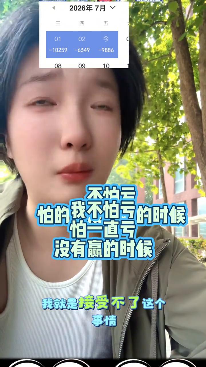 我说了你们肯定不信，我不怕亏欠，但是我真的是怎么做都不对，我就是接受不了这个事情