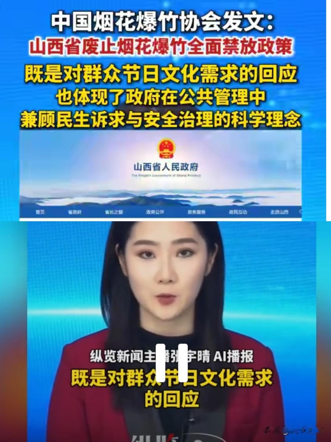 山西这波操作也太懂民心了吧！官宣废止实行五年的烟花爆竹全面禁放令，可不是简单开闸