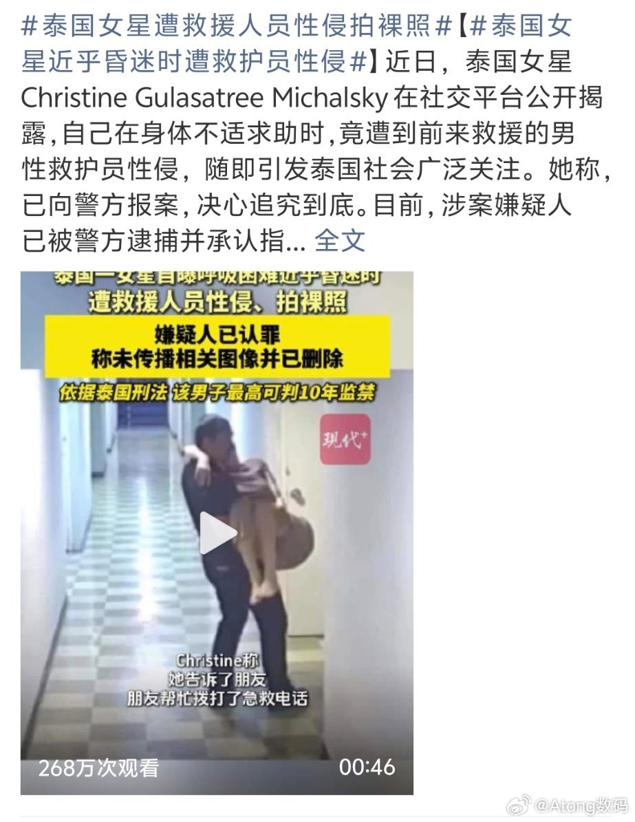 泰国女星近乎昏迷时遭救护员性侵泰国也要像印度进发了吗…女星这辈子阴影游了 