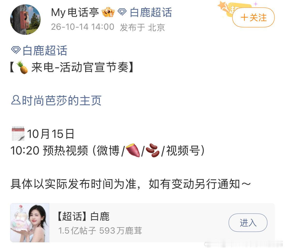赵露思、白鹿、张康乐已确认芭莎行程 ​​​