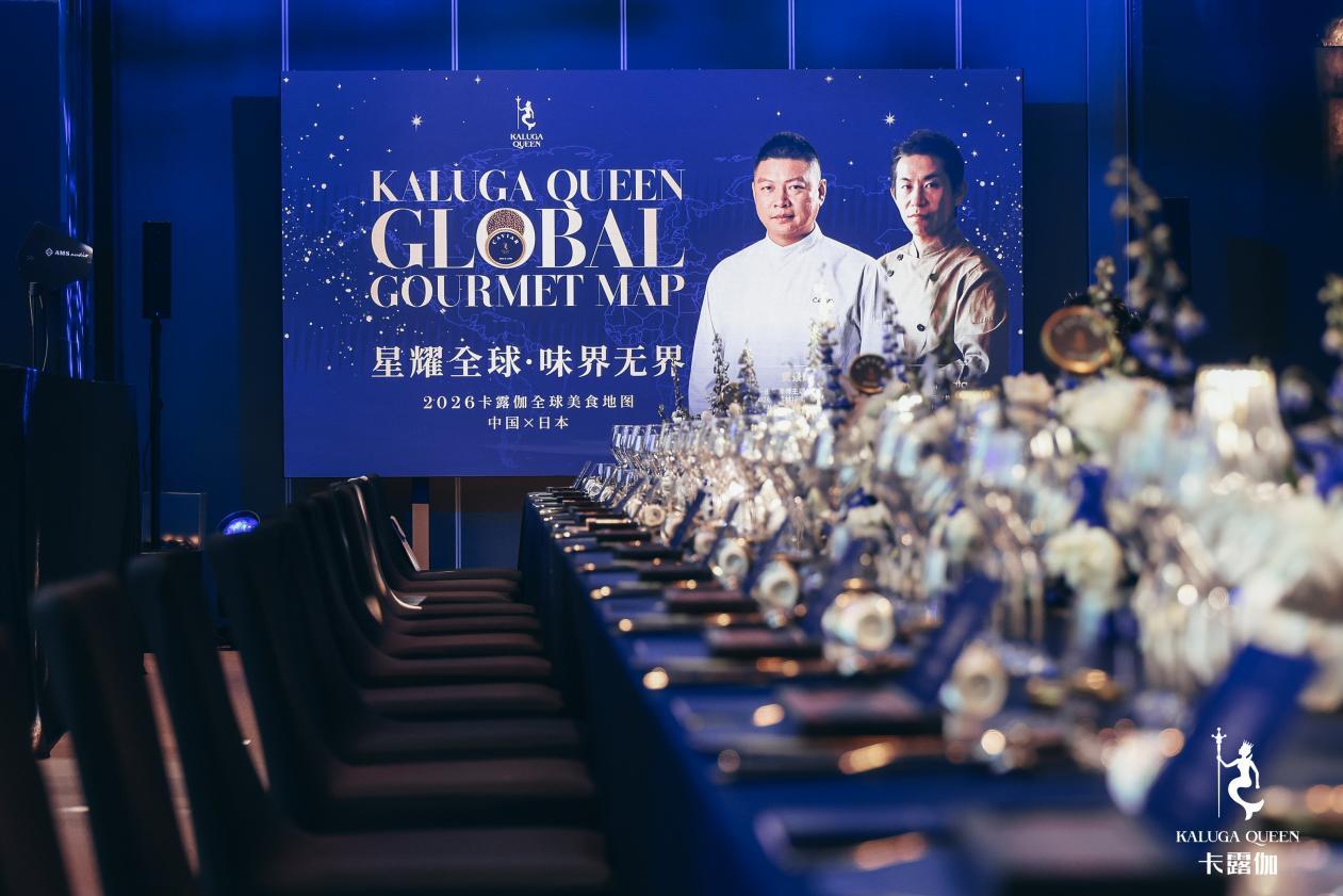 【卡露伽全球美食地图中国×日本，广州站观察】2026年，卡露伽正式启动品牌IP“
