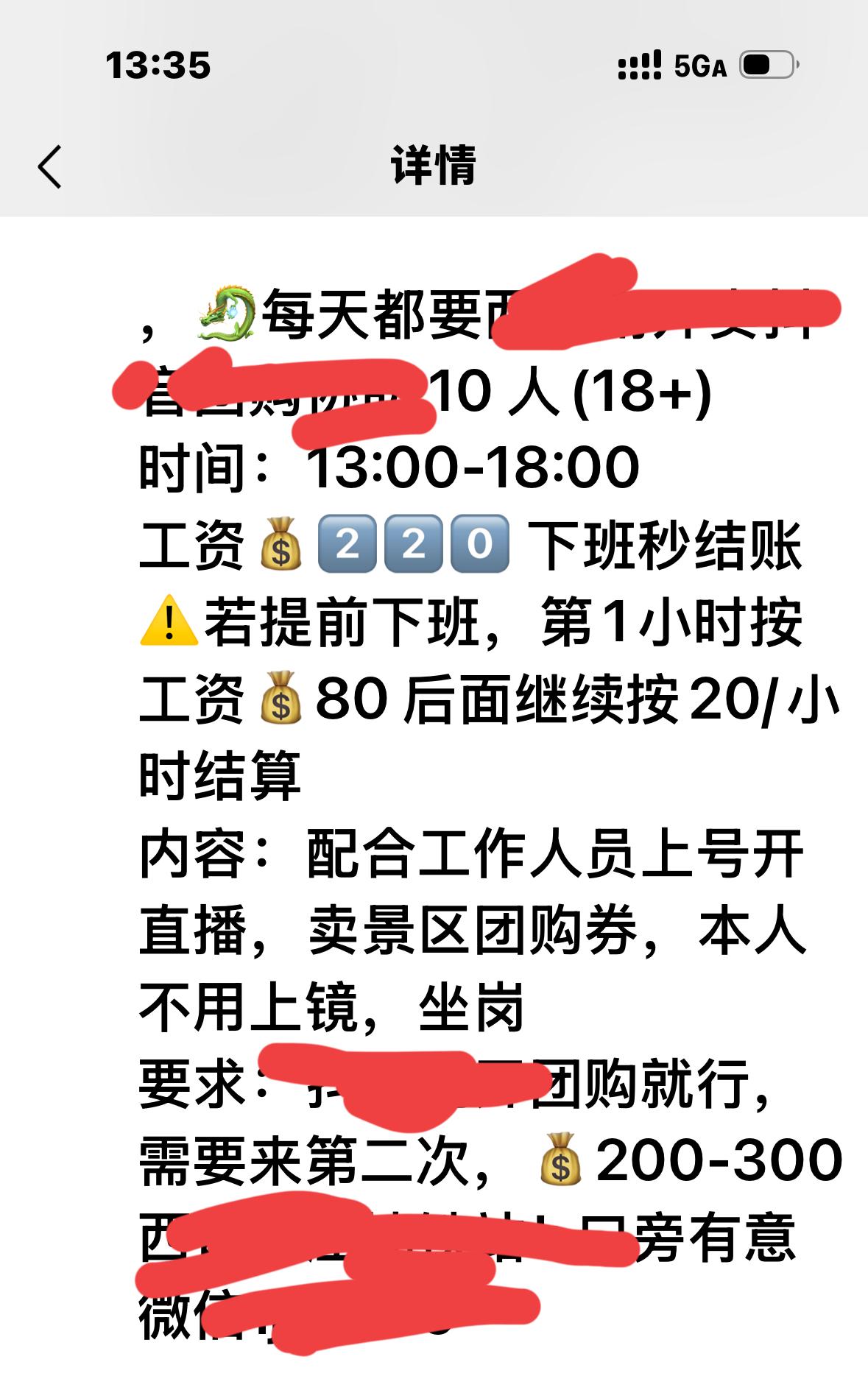 朋友介绍一个兼职，下午1点到6点，薪资220元，日结。

我每天工作一上午，下午