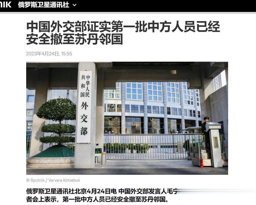 【寰球• 时事-国际观察-2023-734】【刚刚，外交部证实第一批中方人员已经