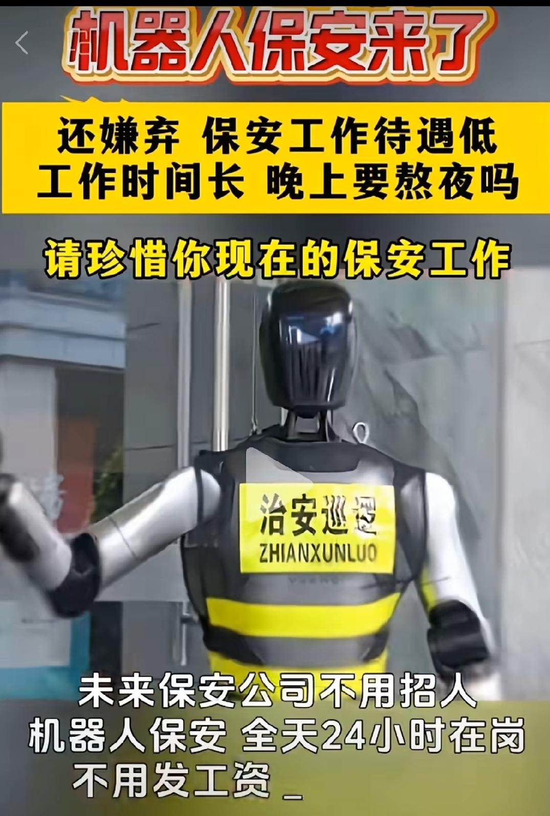 科技造福人类……?
如今却来抢底层人民的饭碗，拿着两三千的工资连养家都难，如今科