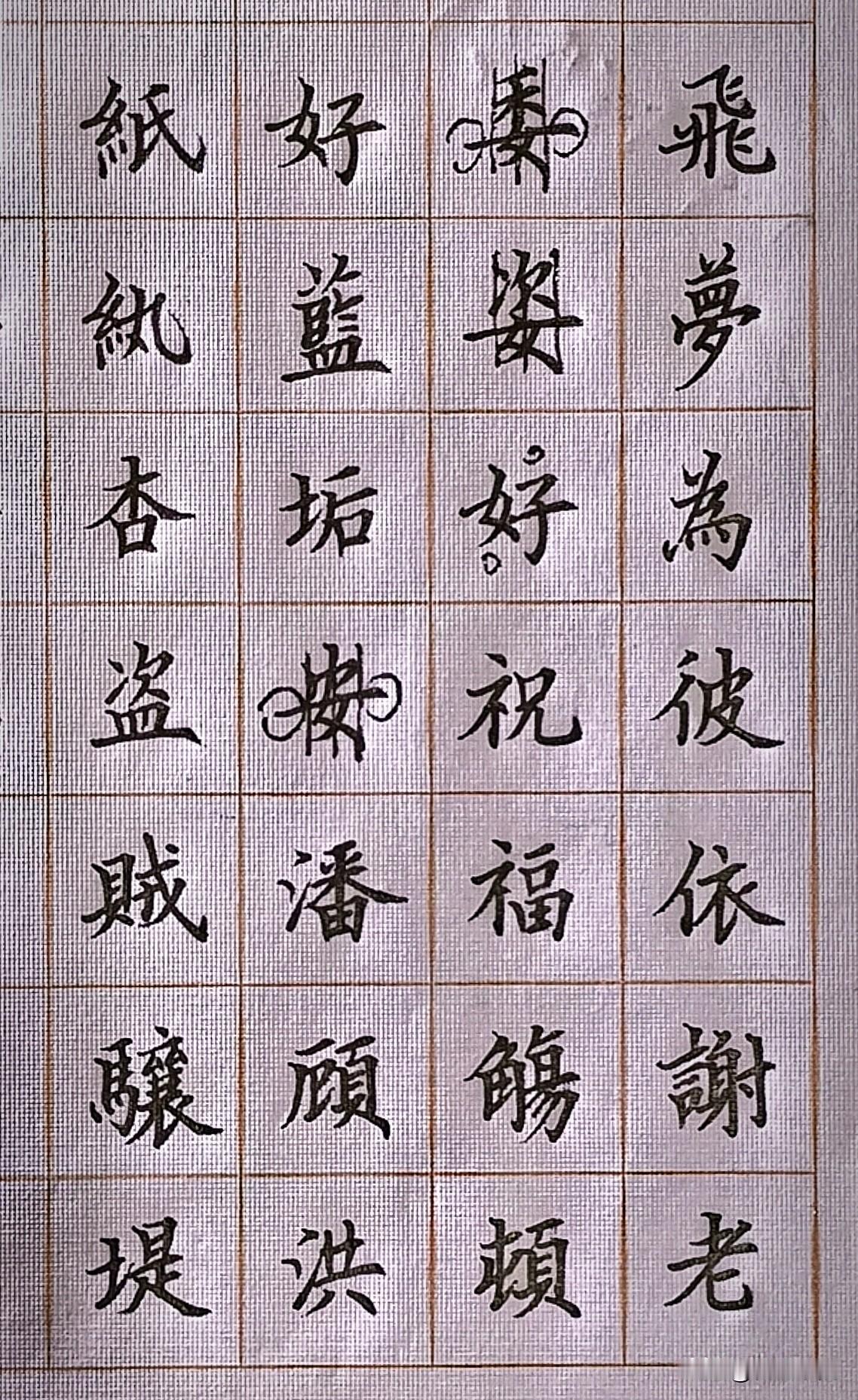 你喜欢硬笔书法吗1.0硬笔直播课稿，与大家分享，希望大家多提宝贵意见