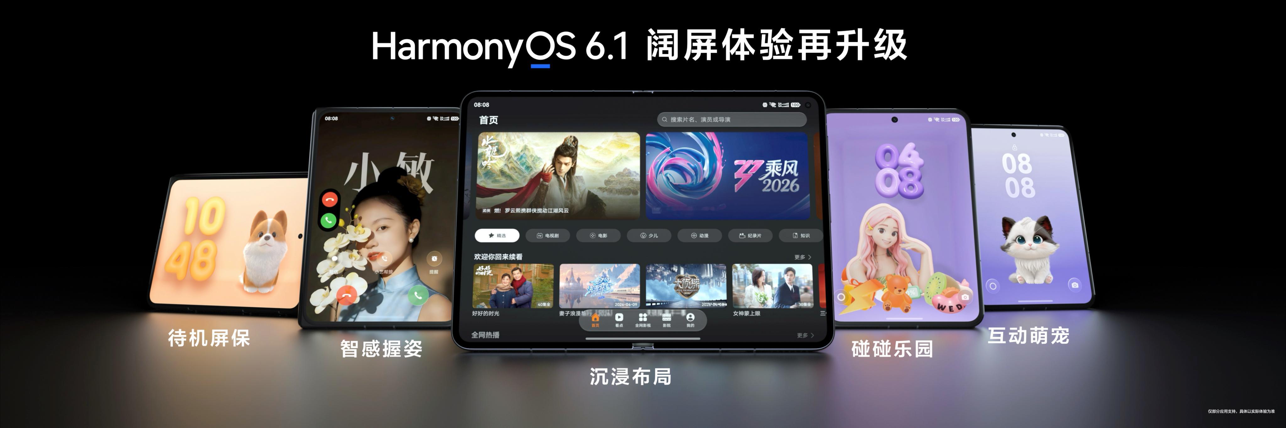 华为发布会自2026年3月23日宣布鸿蒙5及鸿蒙6终端设备数突破5000万台以来