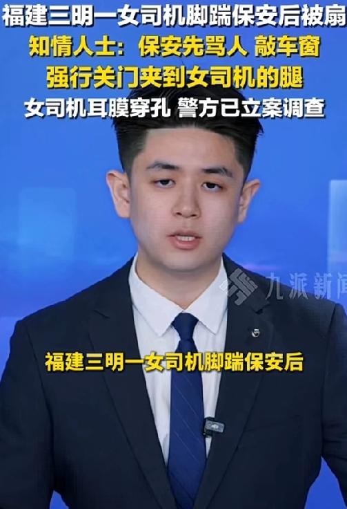 完整视频曝光！女司机脚踹保安后被扇致耳膜穿孔！保安先骂人，敲车窗强行关车门夹女司