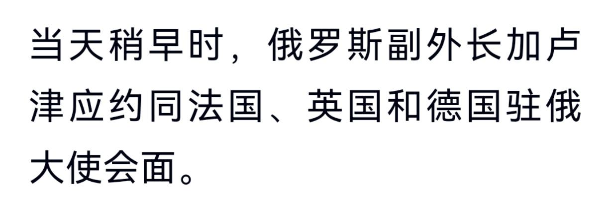 想强行上车
英法德三国驻俄大使前几天进入俄外交部，然后没有什么对话信息披露，估计