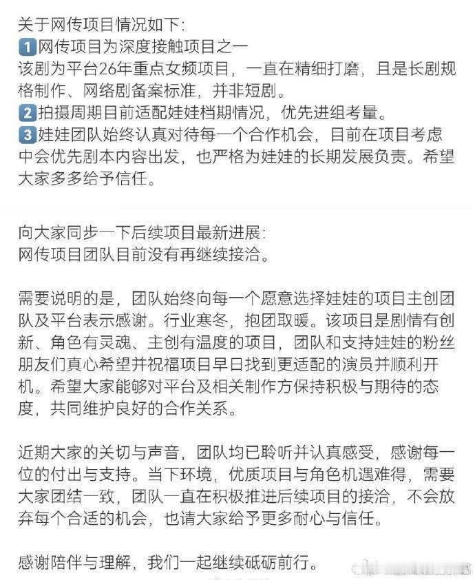 代露娃对接回应网传项目最新进展 