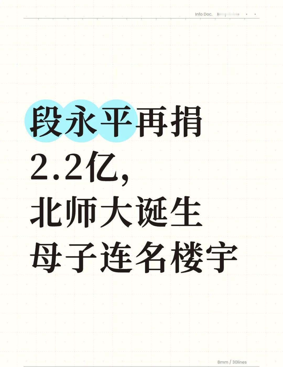 段永平再捐2.2亿，北师大诞生母子连名楼宇
刚刚，段永平向北师大捐赠2.2亿元人