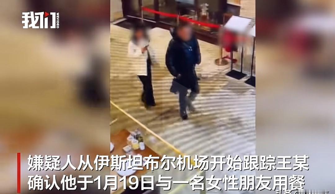 伊斯坦布尔街头很热闹，

王某吃完饭刚上车就被按住，

手机抢走，人再没回来。