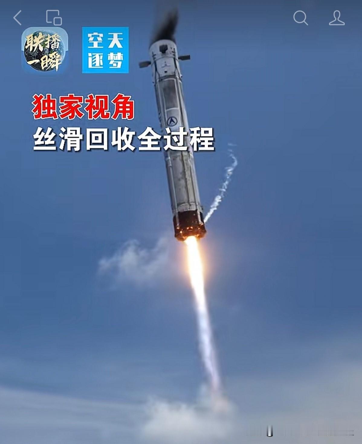 一，这不是ai。
二，这不是美国科技。
三，这不是美国的火箭
四，这是中国的科技