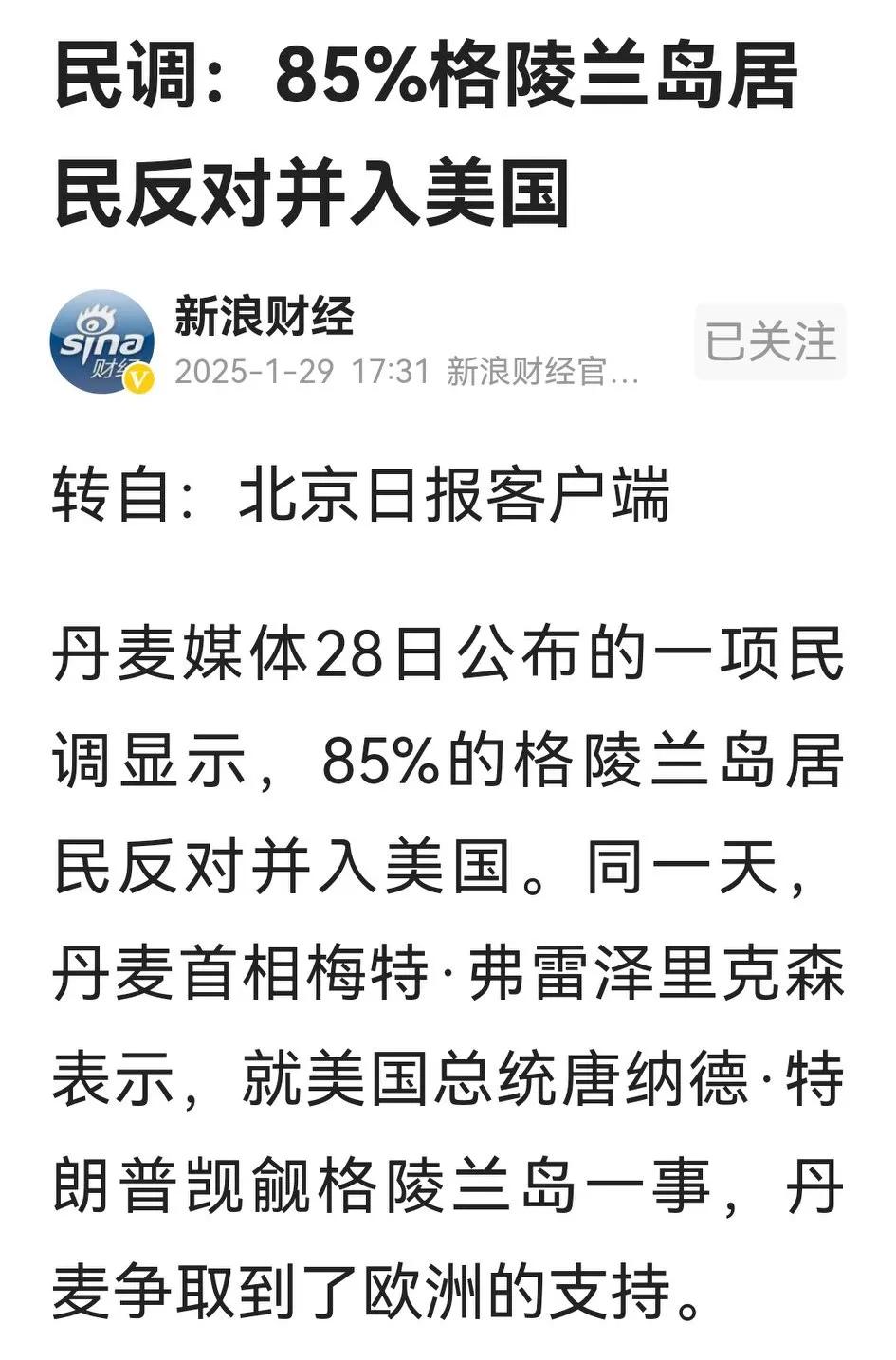 在弗雷泽里克森访欧之后，丹麦媒体28日公布的民调数据显示，85%的格陵兰岛居民反