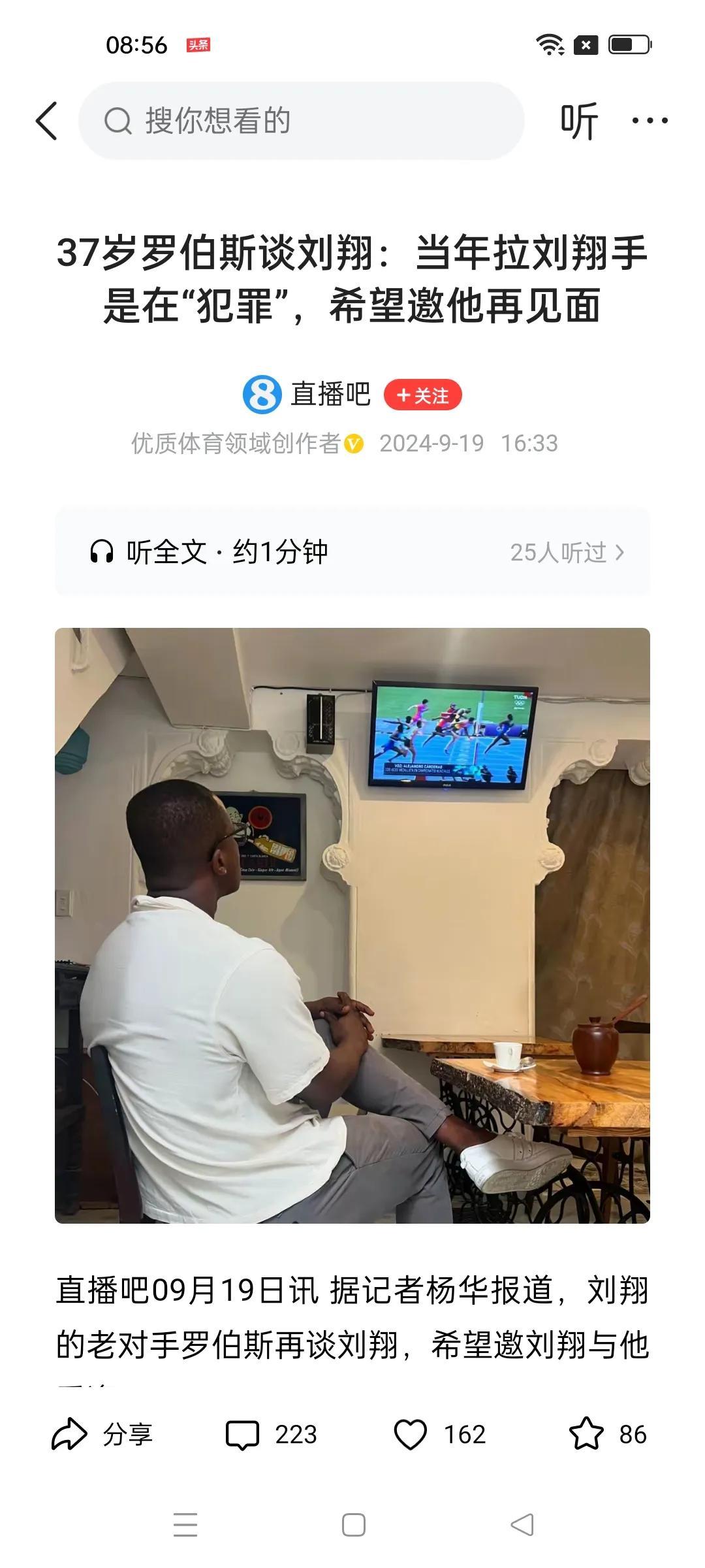 罗伯斯别虚伪了。要不是你，刘翔当年就夺冠了。现在假惺惺有什么用？喔，为了刘翔的热