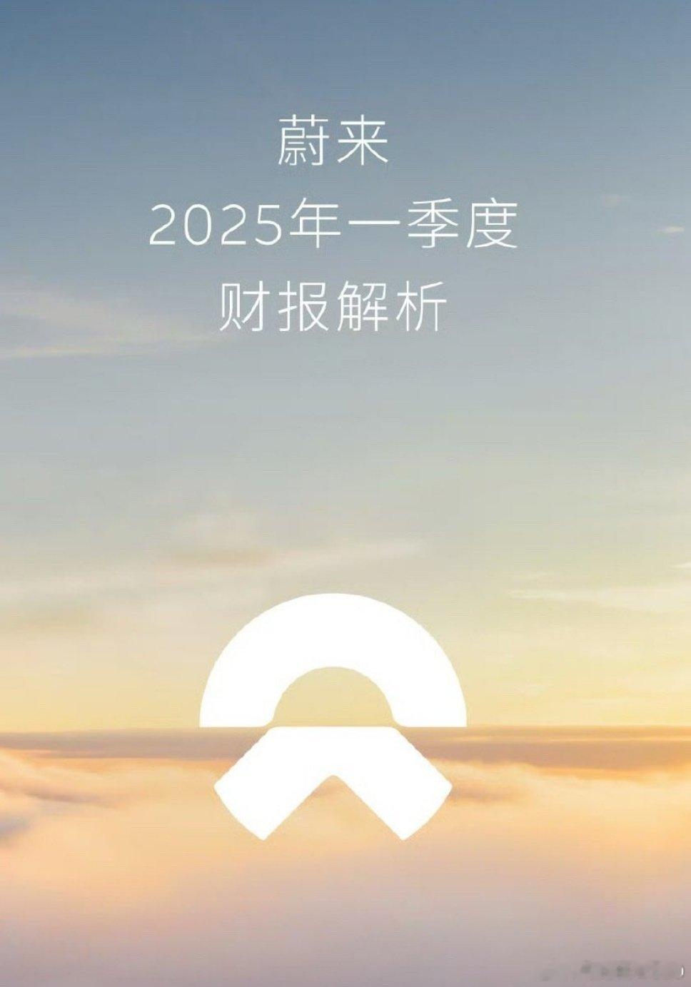 蔚来财报李斌这老板做得，太好人了好人就要小心被发好人卡，对几个副总裁好好设计一些