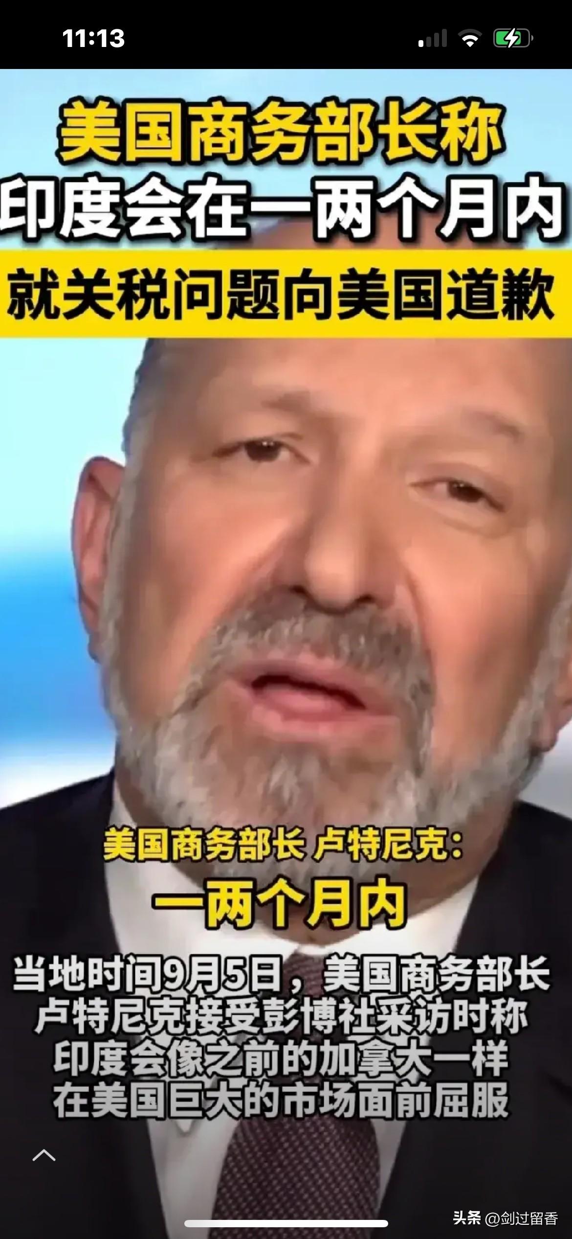 莫老仙硬气了半天，没想到美国人这么蔑视他，简直气晕了。

美国商务部长卢特尼克在