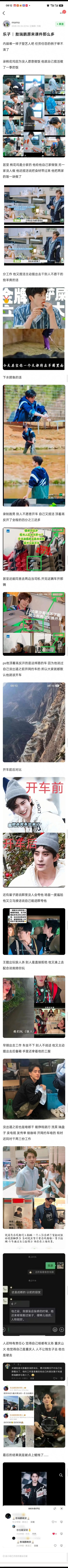 敖瑞鹏后备箱这个好心酸呀 但是还好现在有钱了有名气了 他也挺真诚的，朝雪录上桌了