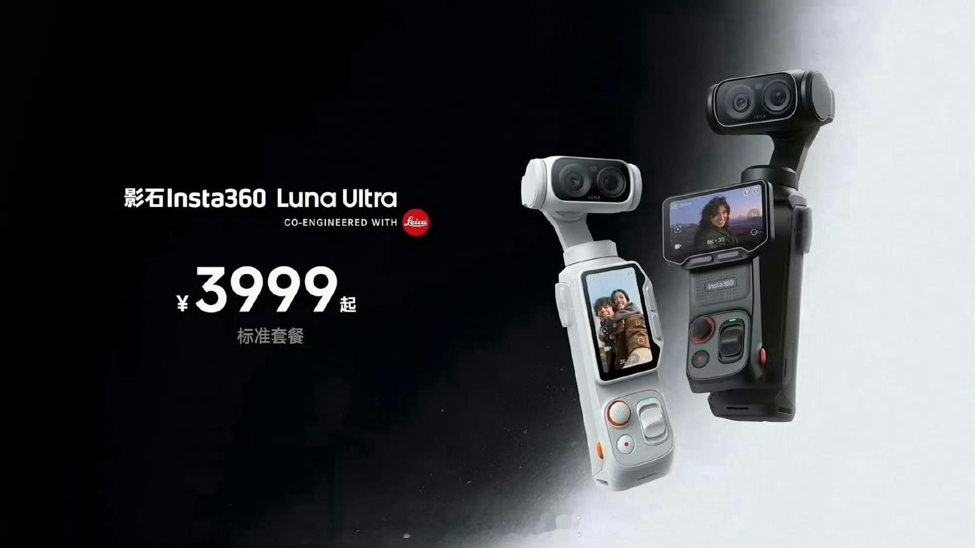 云台相机影石大疆谁更强大疆Pocket 4P和影石Luna Ultra两款云台相