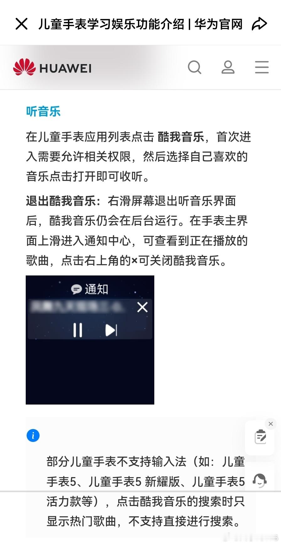 有点搞笑，儿童手表5新耀版更新了酷我音乐后，酷我音乐没法搜索了，被儿子吐糟了。查
