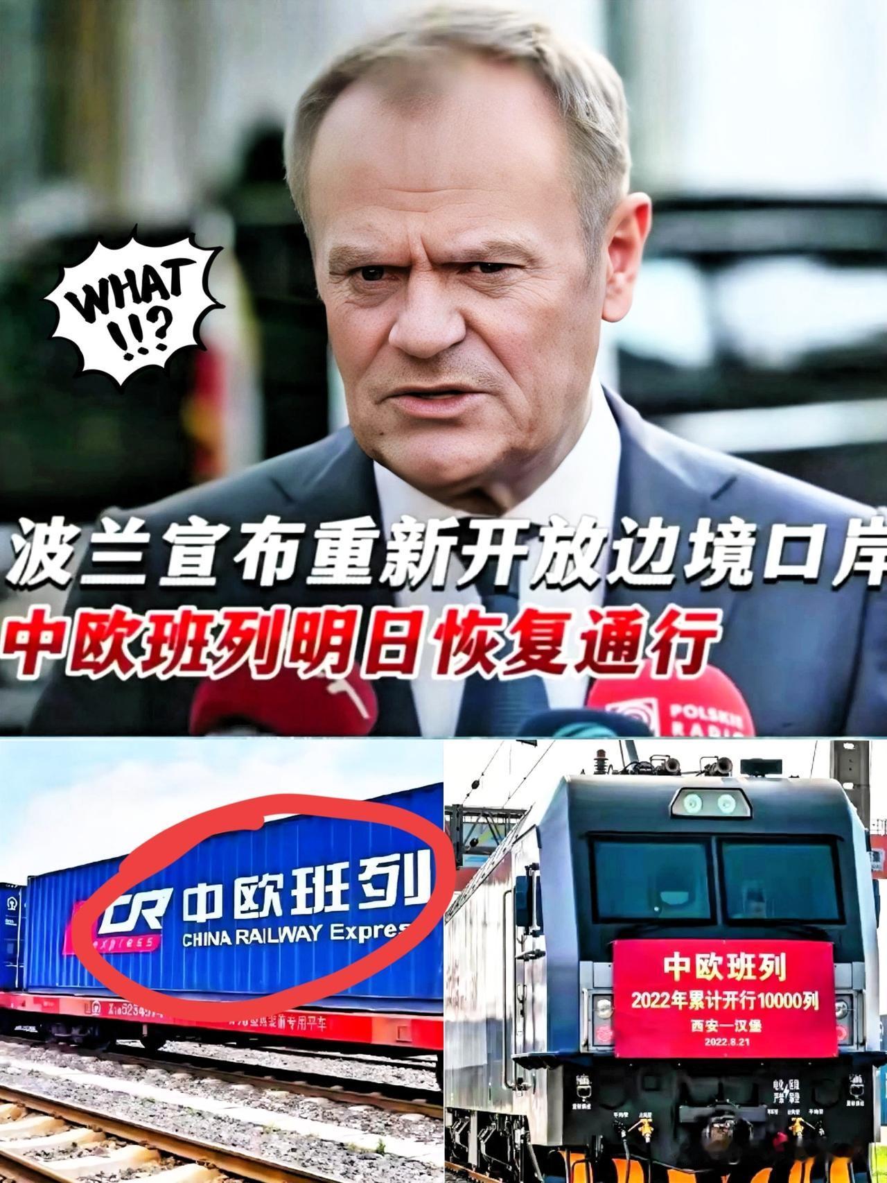 北极航线突然启动，
波兰这下真的要慌了。
中欧物流要变天主要有几大原因:
 
9