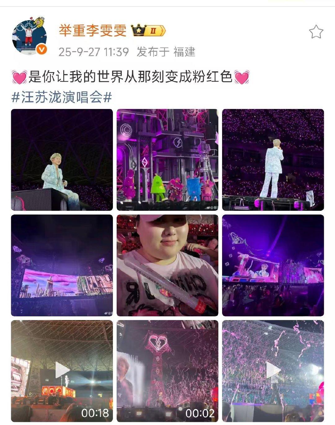 李雯雯去看了汪苏泷演唱会李雯雯去看了汪苏泷演唱会，在汪苏泷福州演唱会现场秒变迷妹