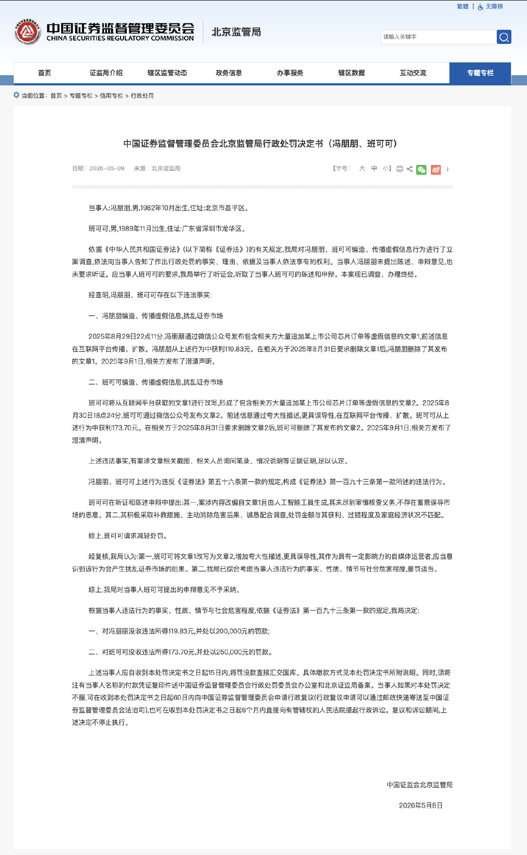 【自媒体编造传播芯片虚假信息被罚，编造传播芯片虚假信息获利约294元】5月9日，