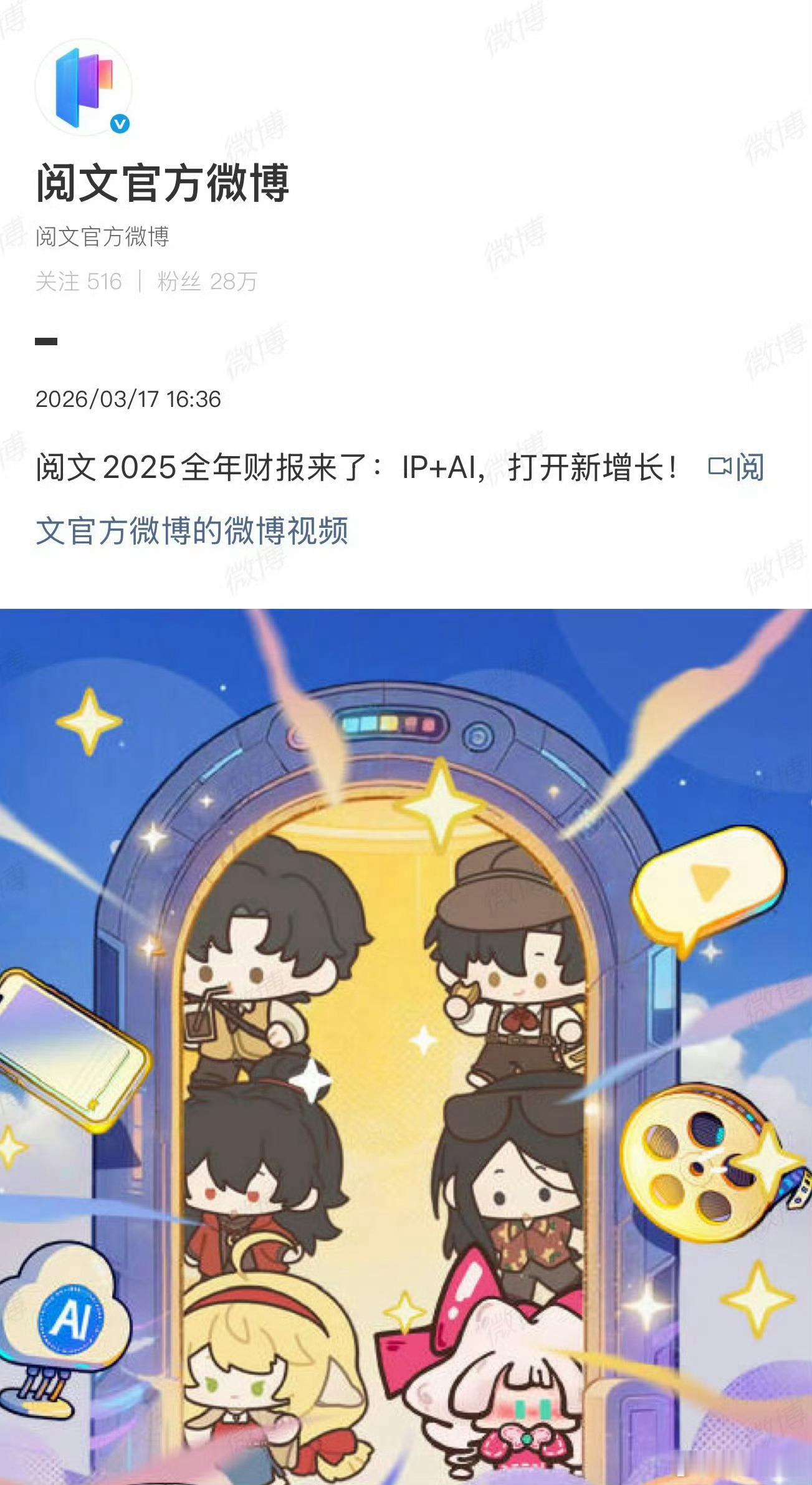 王鹤棣大奉打更人登上阅文集团2025财报：“精品佳作口碑热度双丰收”