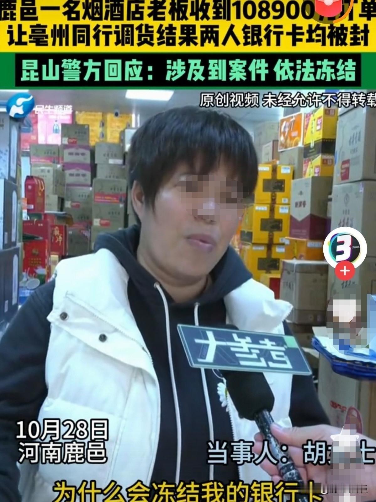 河南鹿邑，一烟酒店老板娘接了个108900元的大单，对方要37箱白酒，但是需要送
