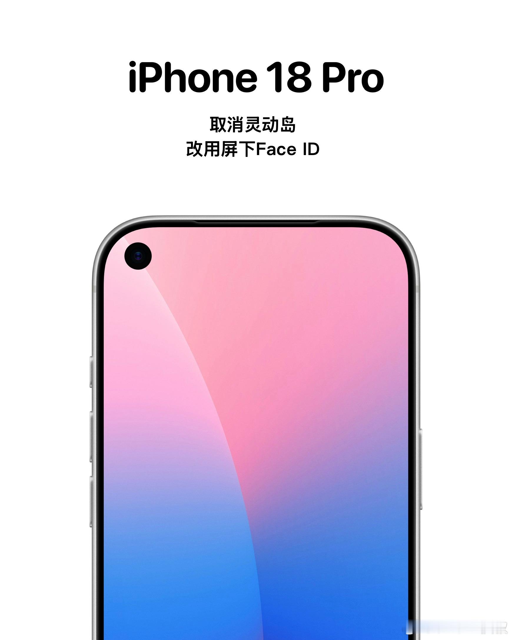 神马？外媒说iPhone 18 Pro打算用屏下Face ID了嘛？正面是个单挖