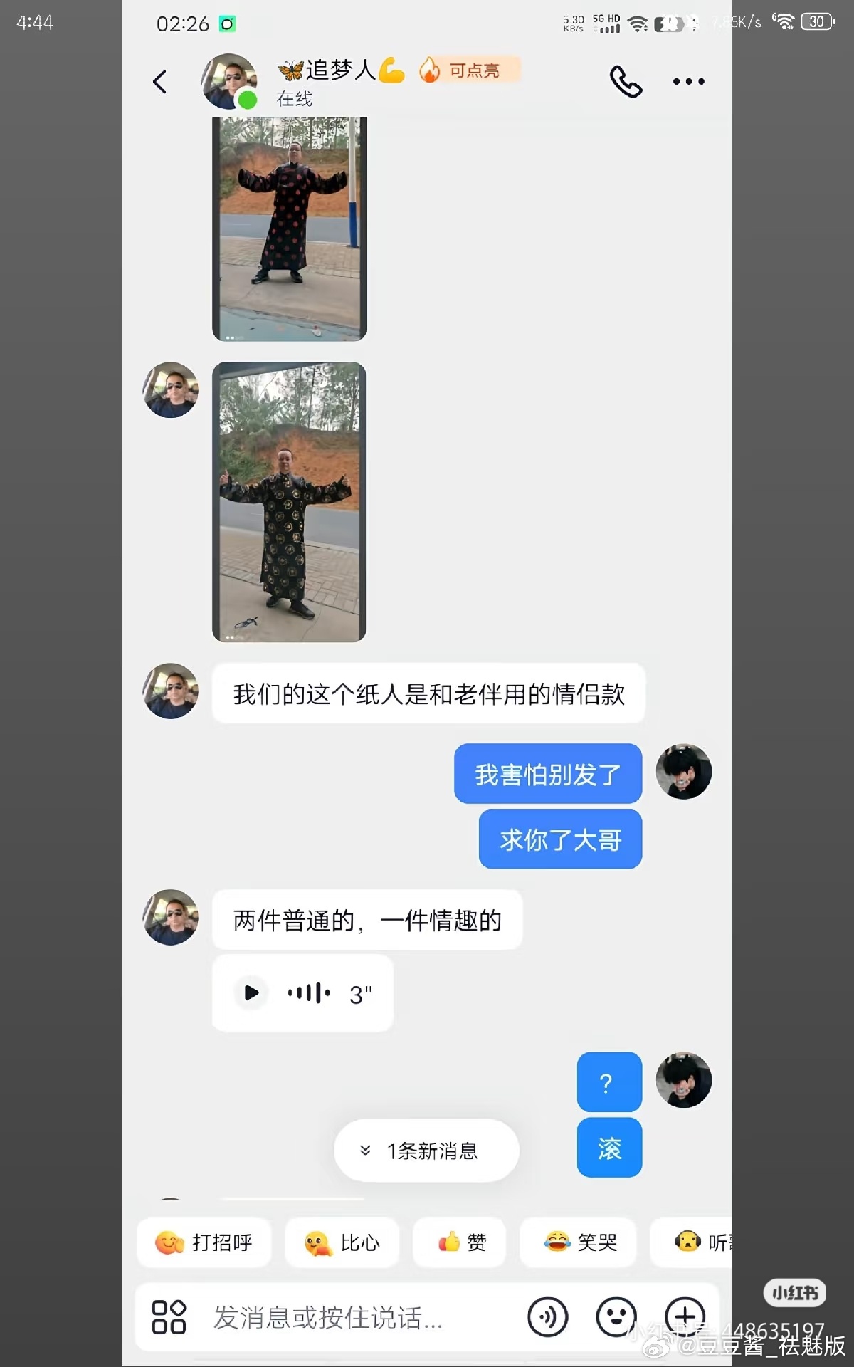 是真有情趣寿衣啊，我害怕