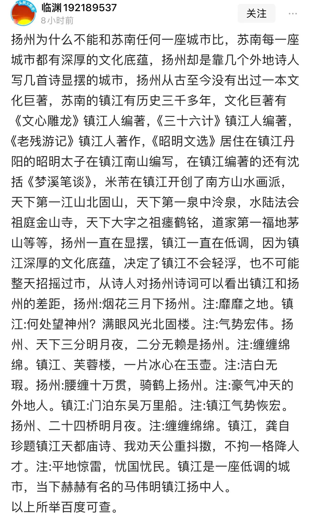 此人所言之语不虚，论及历史文化的沉淀，扬州着实不及镇江，和无锡、苏州相较更是黯然