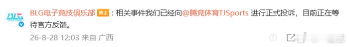 哦是视频有问题被发现了  BLG投诉管泽元事件那看联盟怎么处理吧BLG投诉管泽元