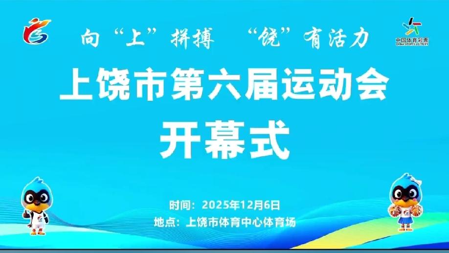 “上运会”今天开幕。上饶管辖的县区挺多，哪个县体育最强?
如果按经济强弱判断，应