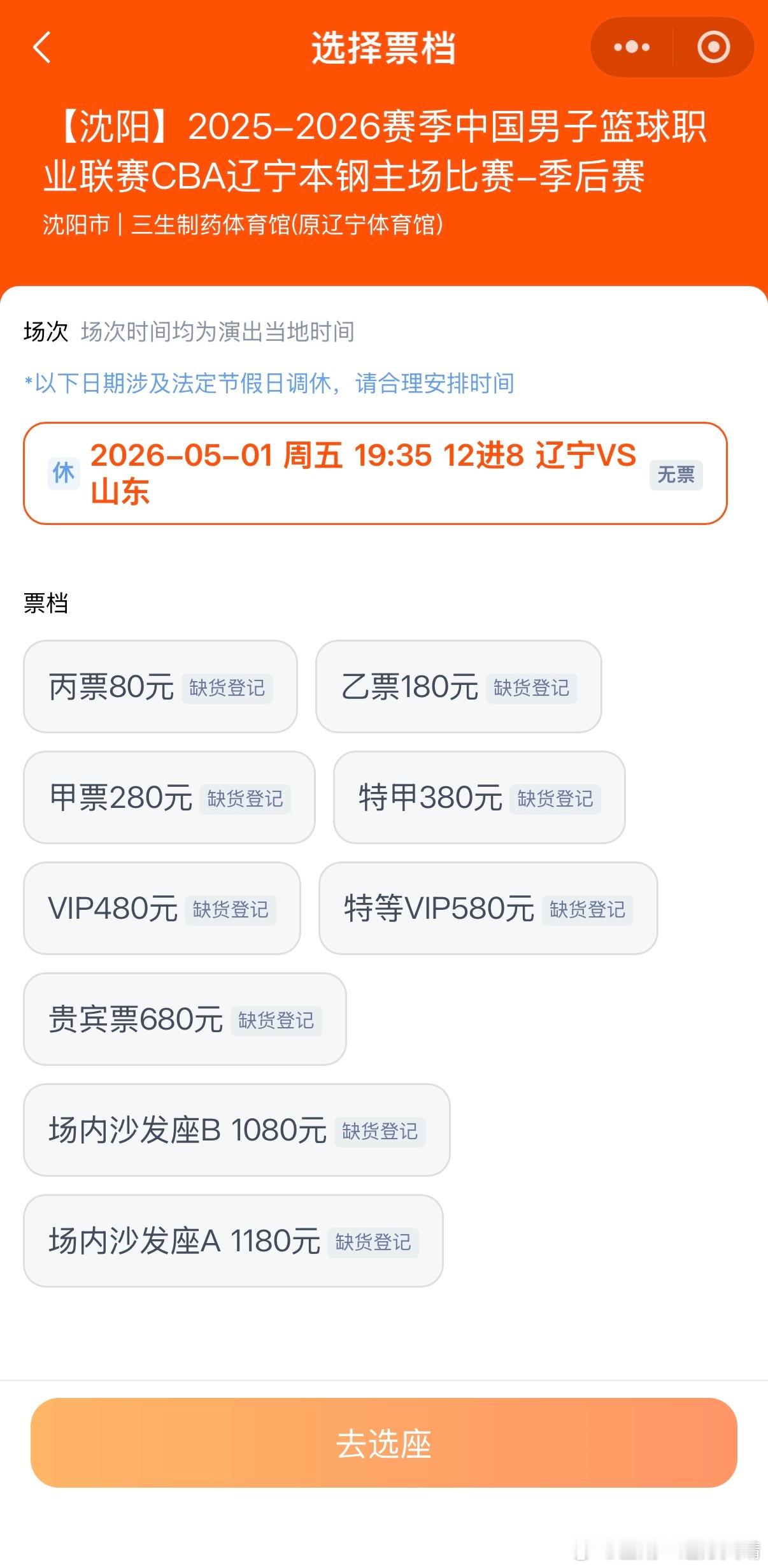 辽宁男篮其他球迷：最近成绩不好不看了。辽篮球迷：今年成绩不好，季后赛主场少，赶紧