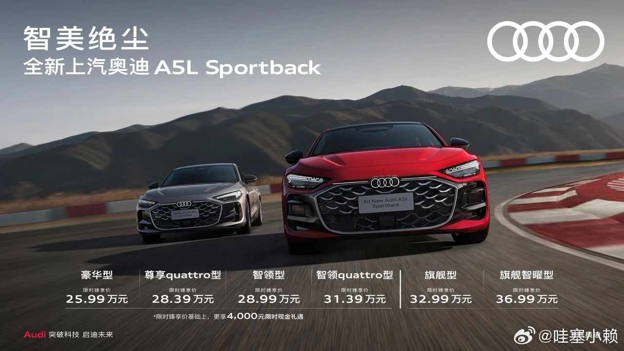 奥迪已经开始了奔驰宝马还会远吗，A5L起售价就25.99万，但这不是关键，关键是