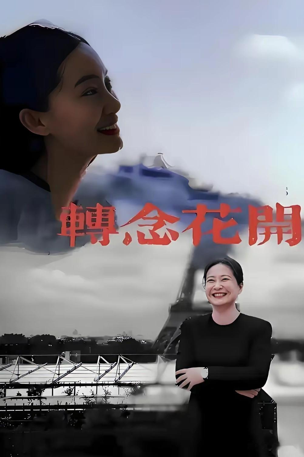 许久未见的贾玲最近又出来为新电影宣传造势了
从《热辣滚烫》到新电影《转念花开》，