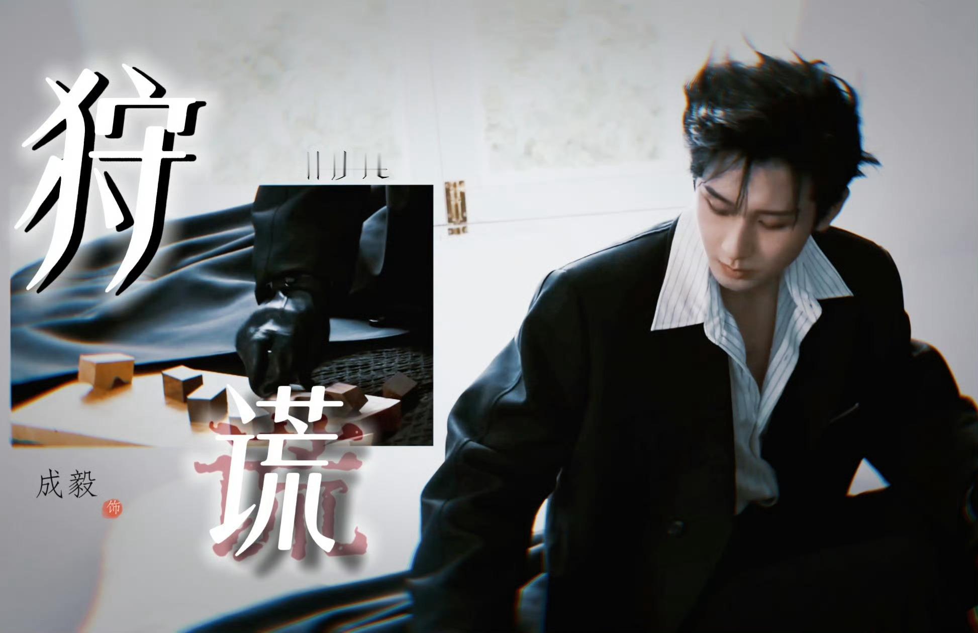 成毅林彦廷狩谎片场互动 成毅是一个专业且敬业的演员拍戏片场从不玩手机 不是看剧本