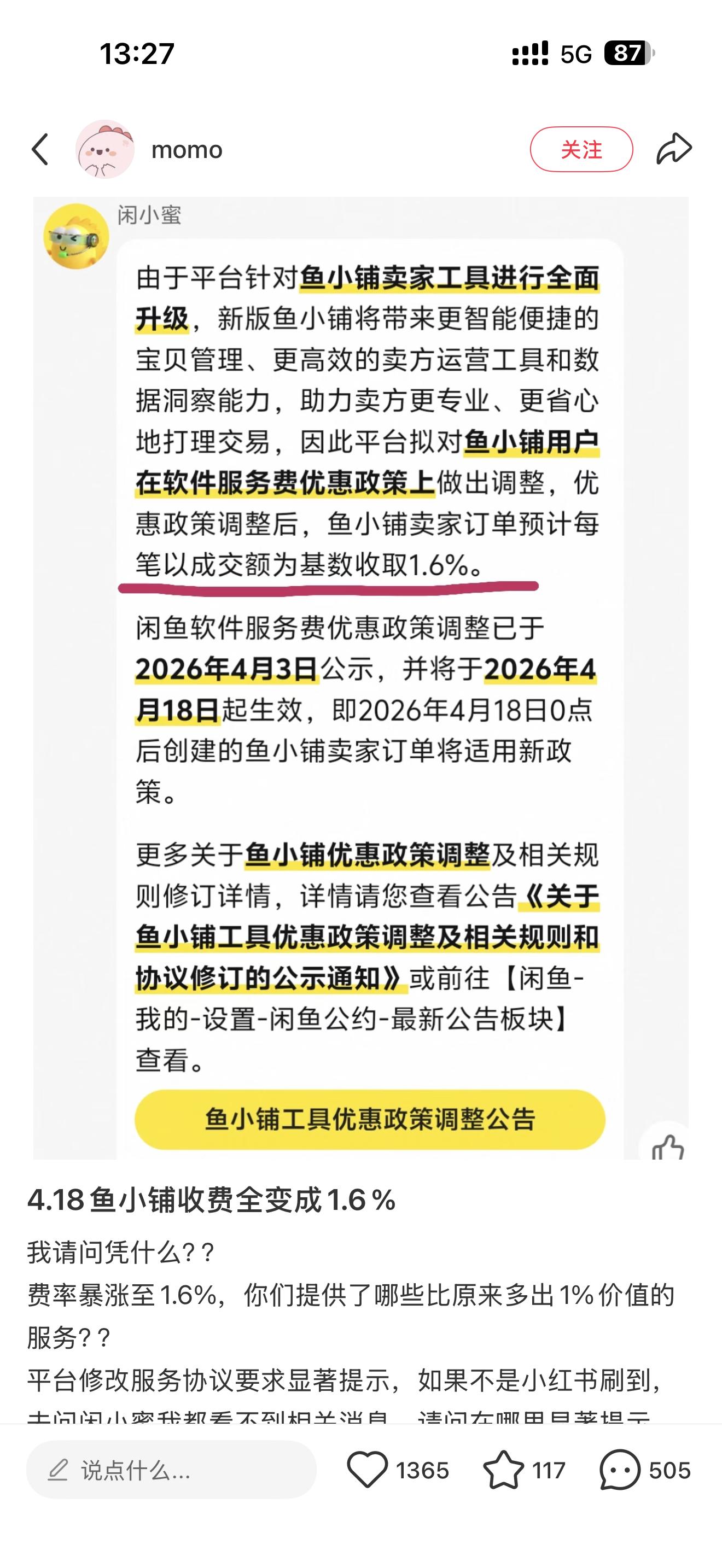 闲鱼鱼小铺手续费要从0.6%涨到1.6%了 