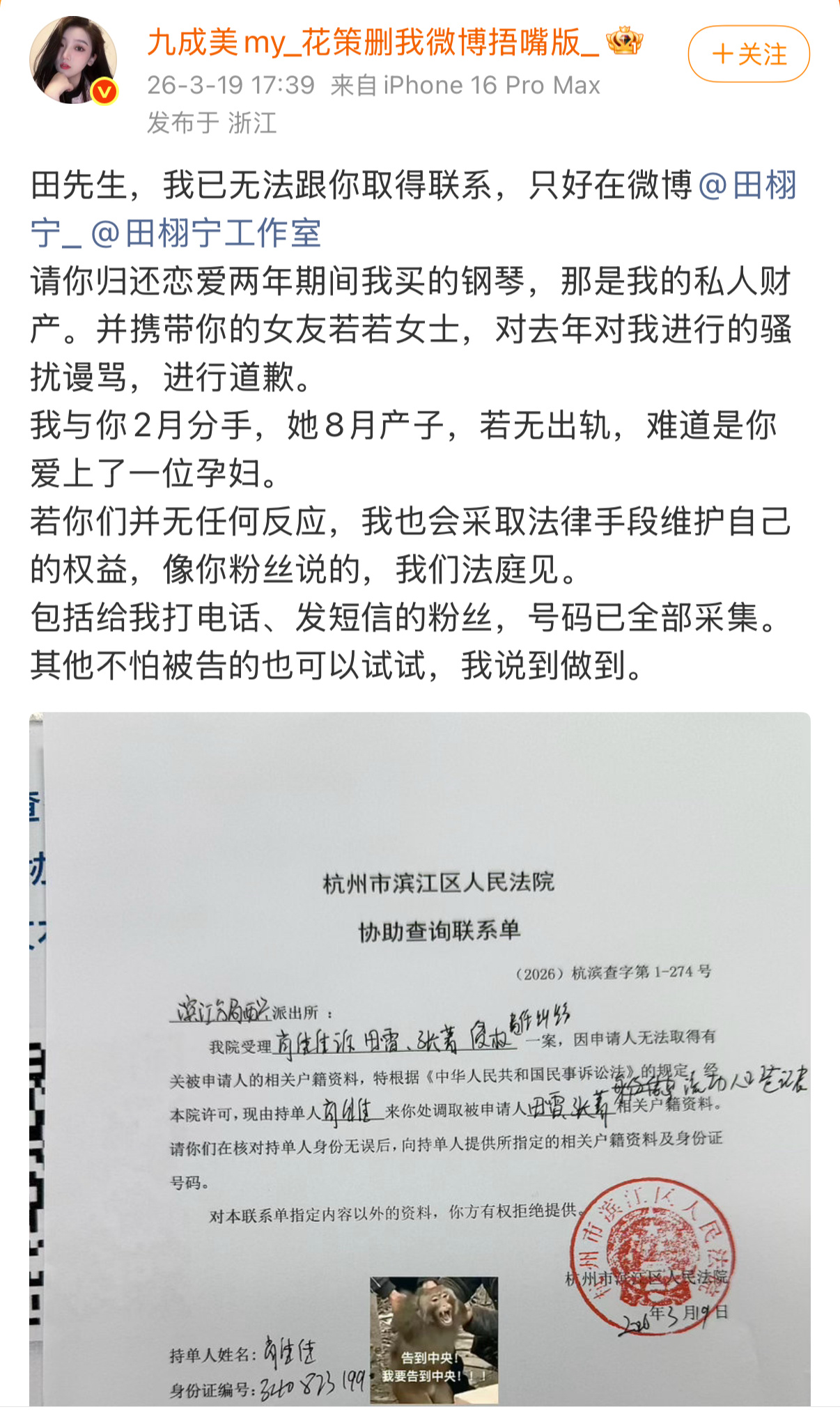 九成美请田栩宁归还钢琴九成美又双叒发文了，表示已经无法与田栩宁和工作室取得联系，