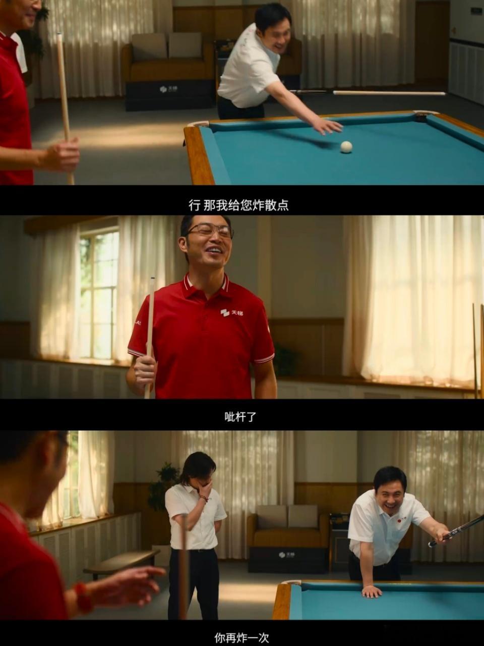 沈腾沙溢打台球 学吧都是知识原来球可以这么打，输赢都在计划里，真正的本事在台球之