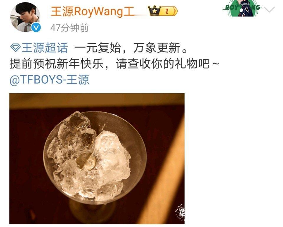 王源新年礼物 王源新年礼物 限量五万份谁抢到了！[抓狂] 
