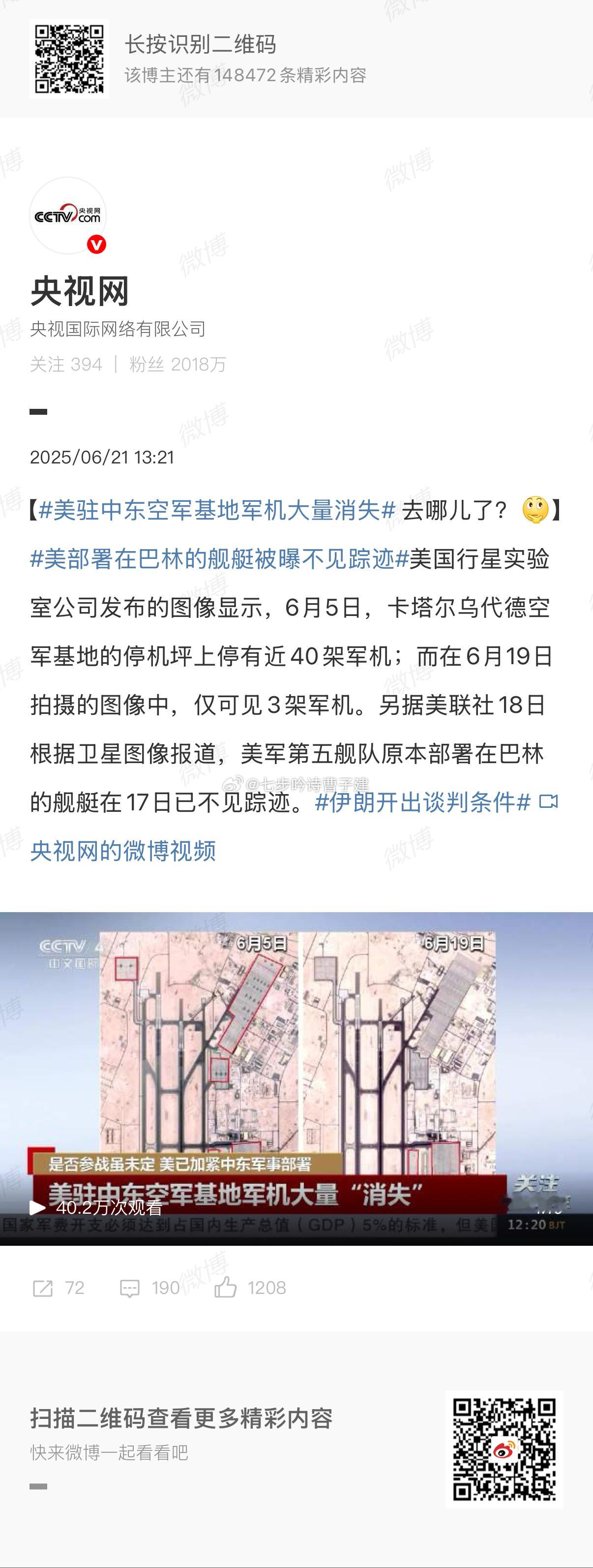 美驻中东空军基地军机大量消失准备开片了么 ​​​