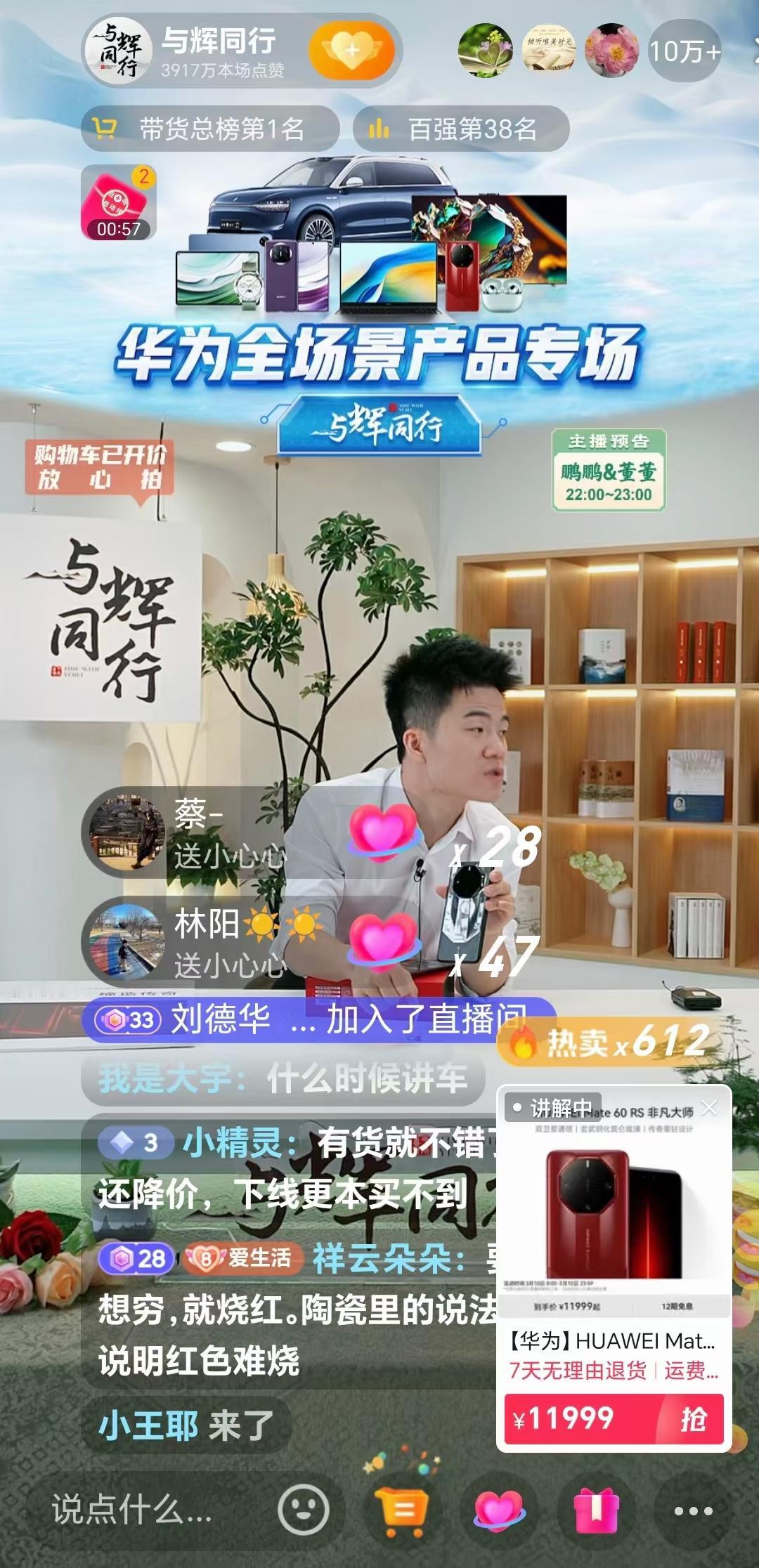 董宇辉和华为的强强合作，
一个很会卖，一个不愁卖，
膨胀一下，这直播间秒断货，要