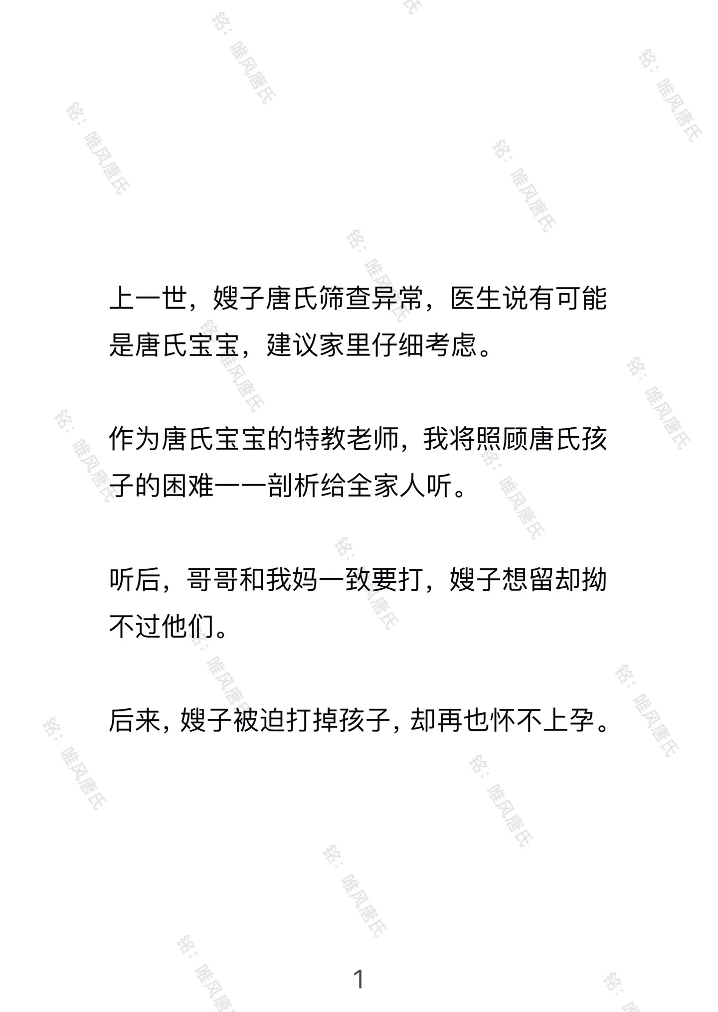 唯风唐氏。