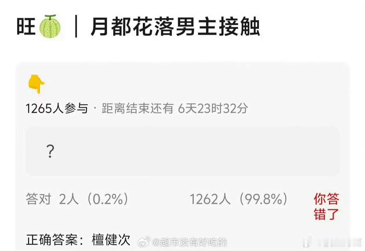 月落花都传到檀健次了，毕竟是新丽的剧，其实班底应该挺不错的 ​​​