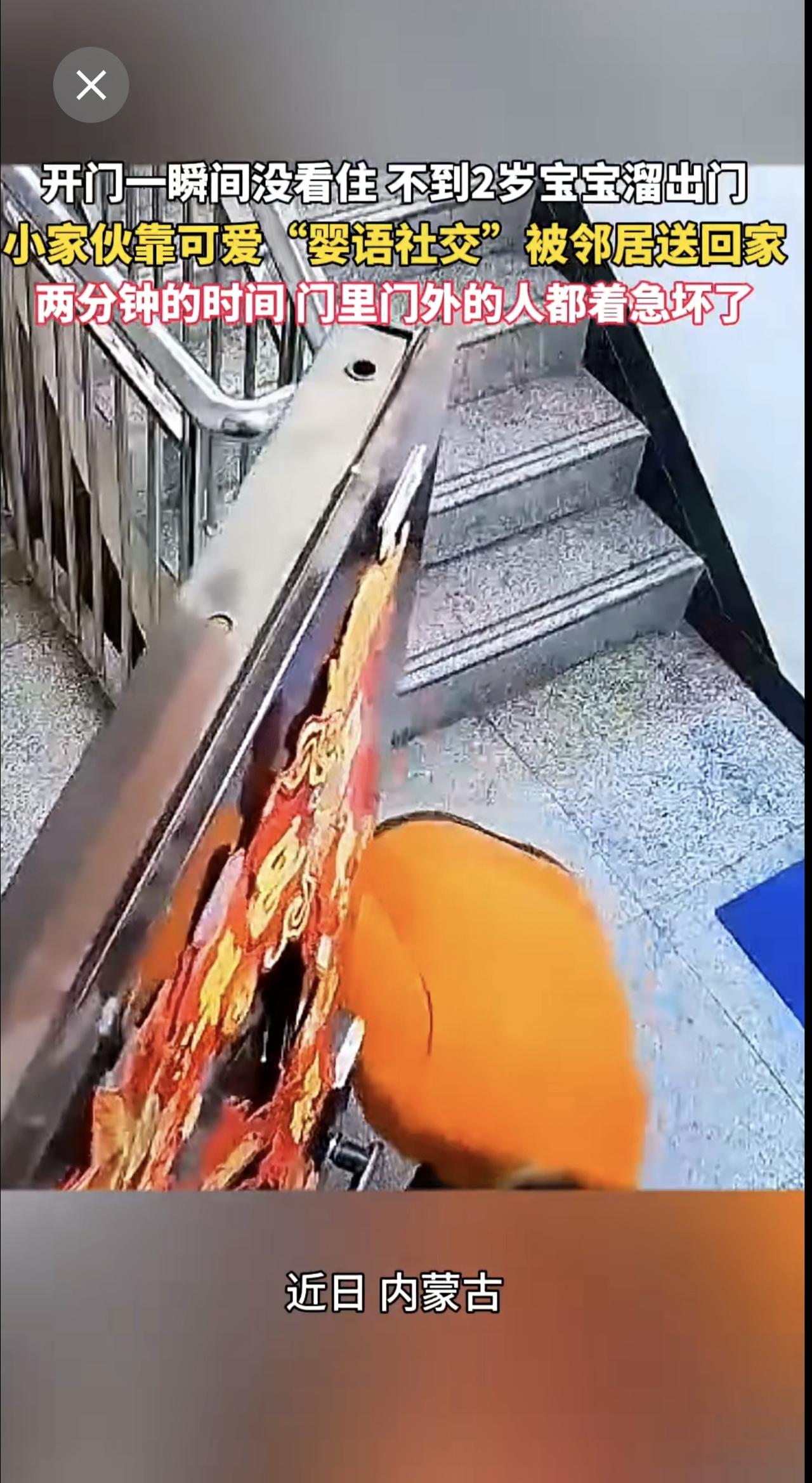 不到2岁宝宝溜出门，靠可爱“婴语”社交被邻居送回家。来源:小不点