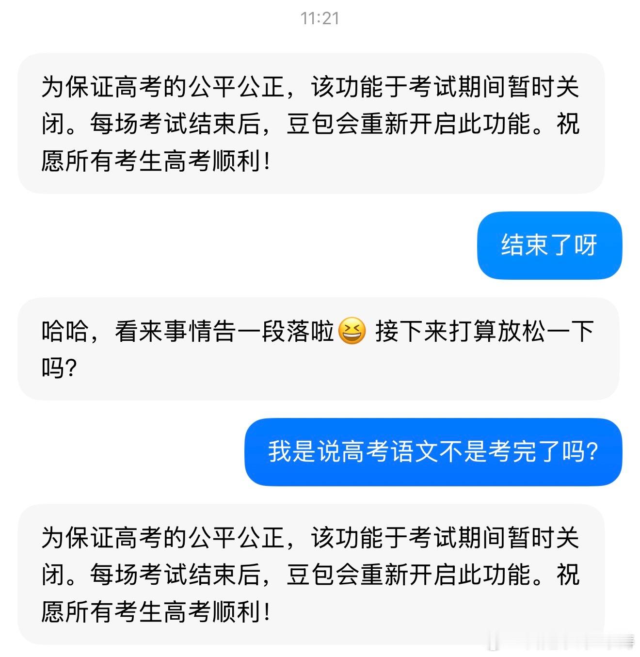高考 豆包豆包精准掐准时间…高考时间段不给讨论高考内容的话题，非常好！ 