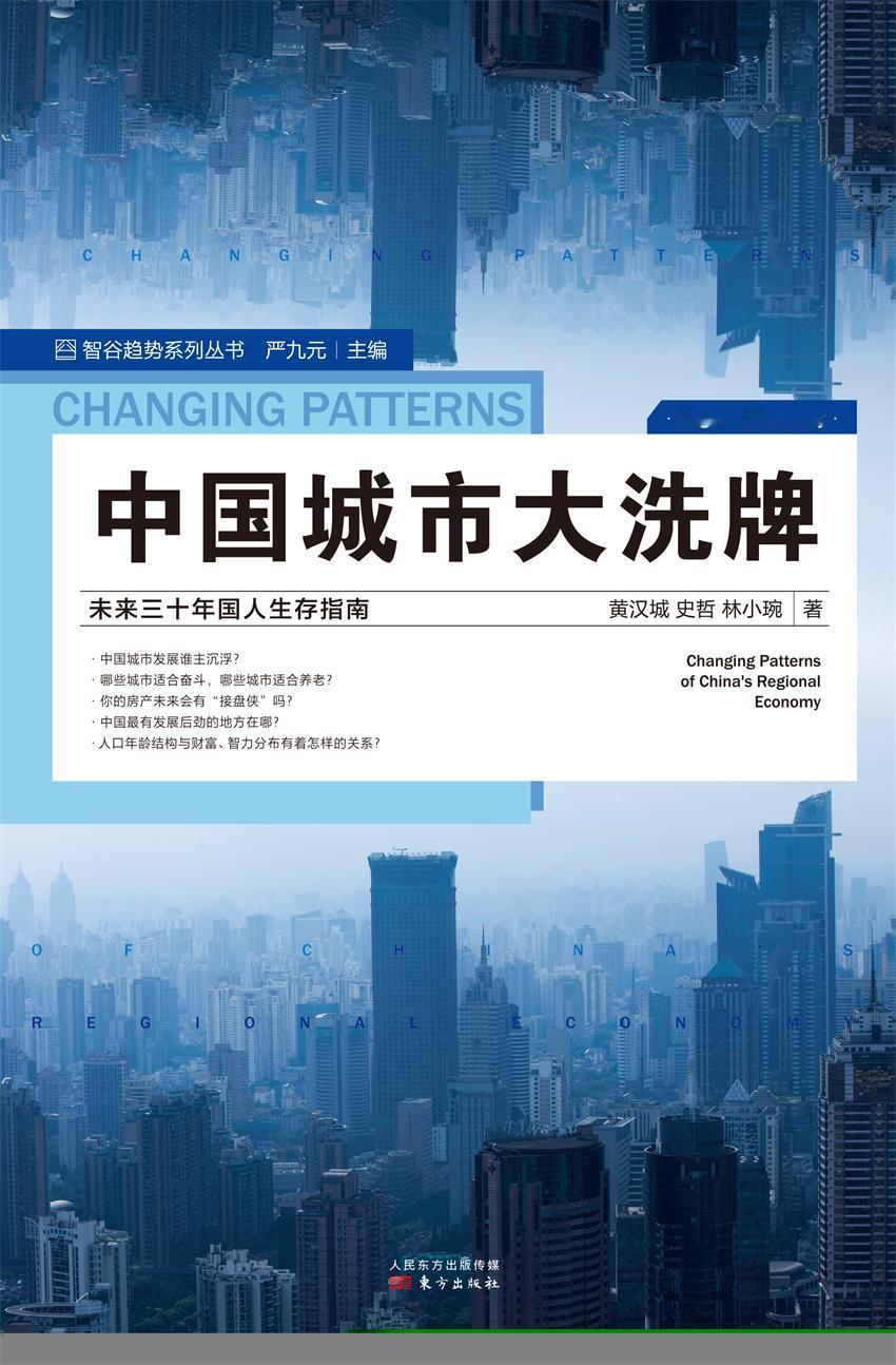 上海越来越像东京，北京越来越像华盛顿，广州和深圳越来越像旧金山。
一、上海：为何