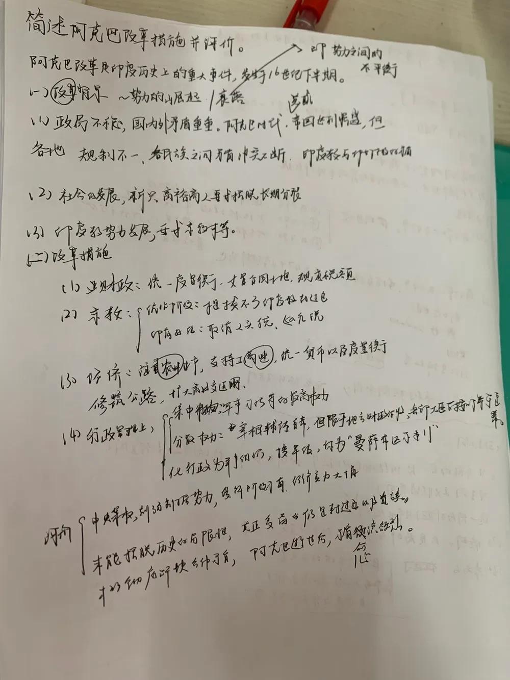 简述阿克巴改革措施