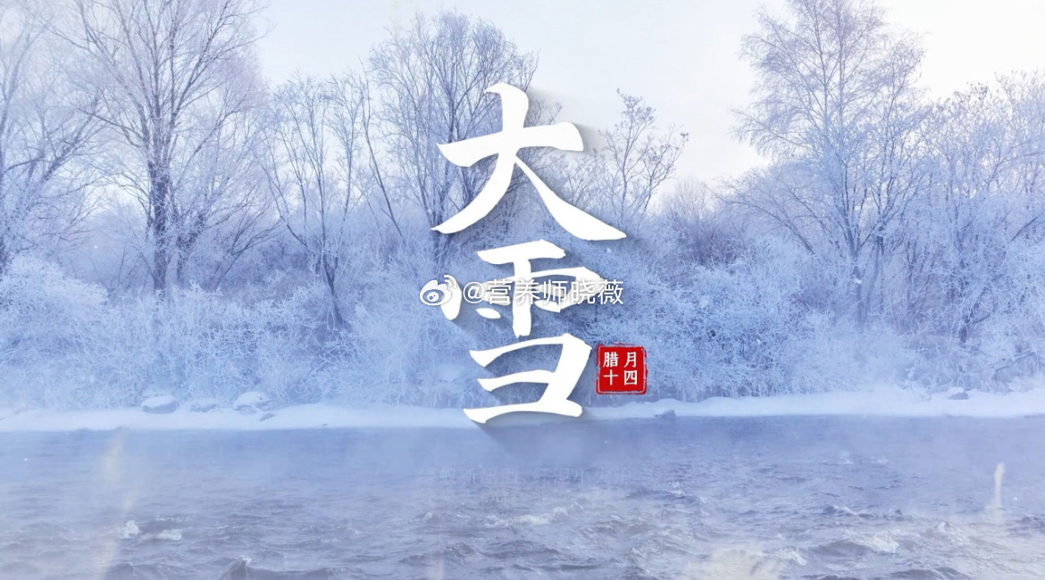 #大雪##体寒是作出来的吗##健闻登顶计划# 一年岁暮，至此雪盛。what？24